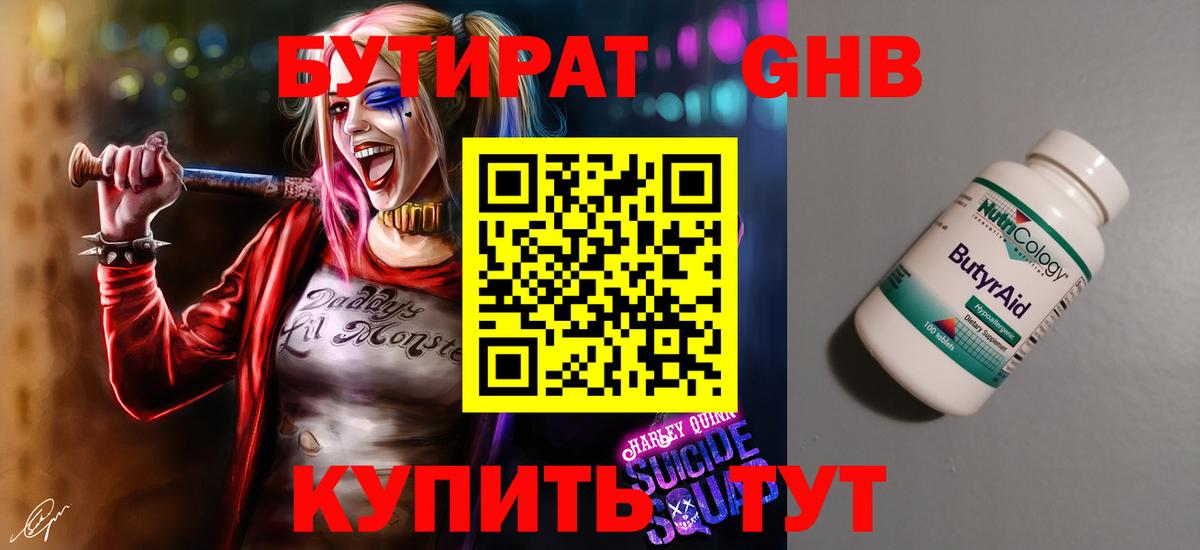Соликамск  Бутират буратино  Вход с VPN 