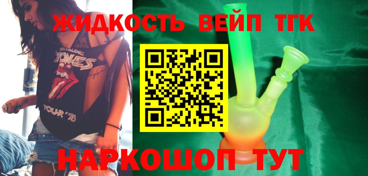 Дистиллят ТГК жижа Соликамск